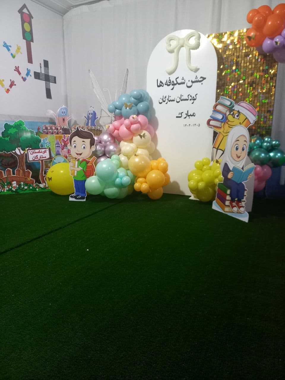 کودکستان ستارگان